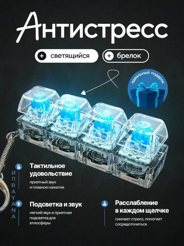 Брелок клавиатура антистресс
