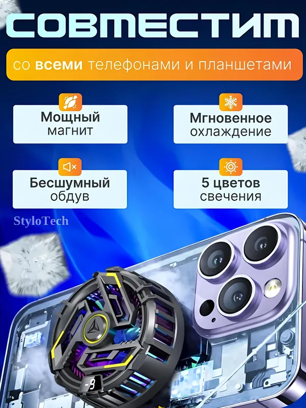 Кулер для телефона и планшета для игр, магнитный 3 Кулер для телефона и планшета для игр, магнитный 3