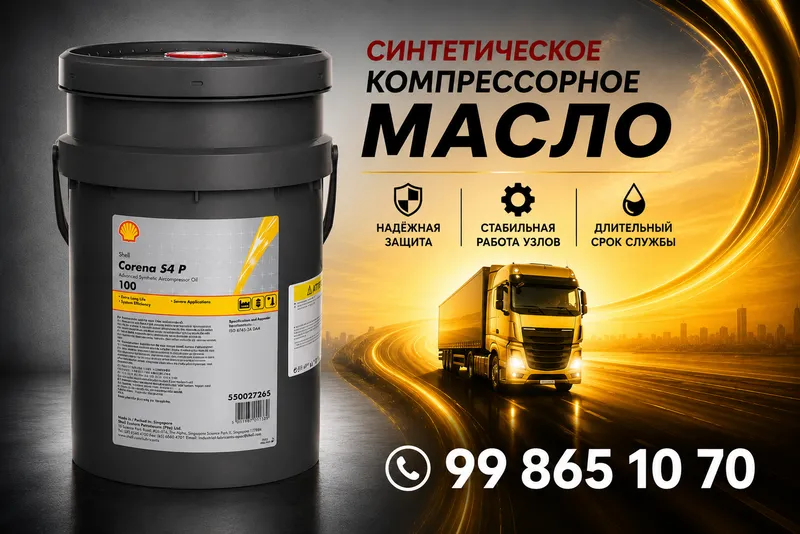 Компрессорное масло Shell Corena S4 P 100