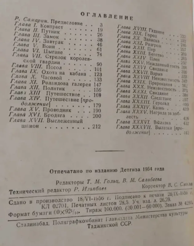 Вальтер Скотт - Квентин Дорвард, Айвенго, Пуритане, Легенда о Монтрозе — фото 5