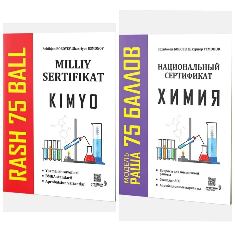 Доставка Национальный сертификат химия 75 балл Milliy sertifikat kimyo 1 Доставка Национальный сертификат химия 75 балл Milliy sertifikat kimyo 1
