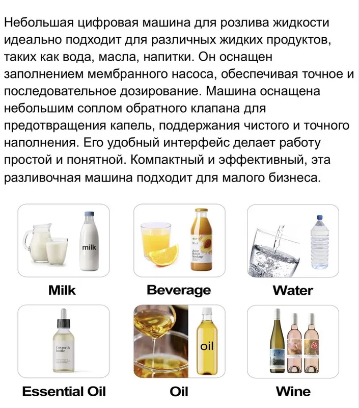Дозатор для жидкостей GFK-180 / Разливочная машина для жидкостей 2