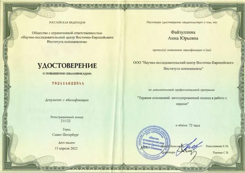 Психолог/психоаналитик (Высшее образование) 5