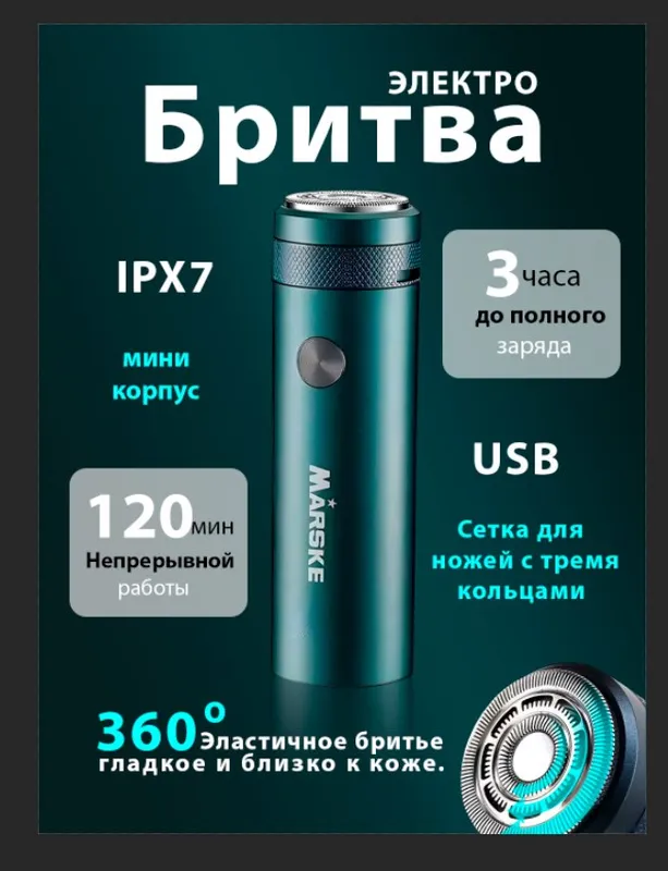 электрическая бритва электрическая бритва