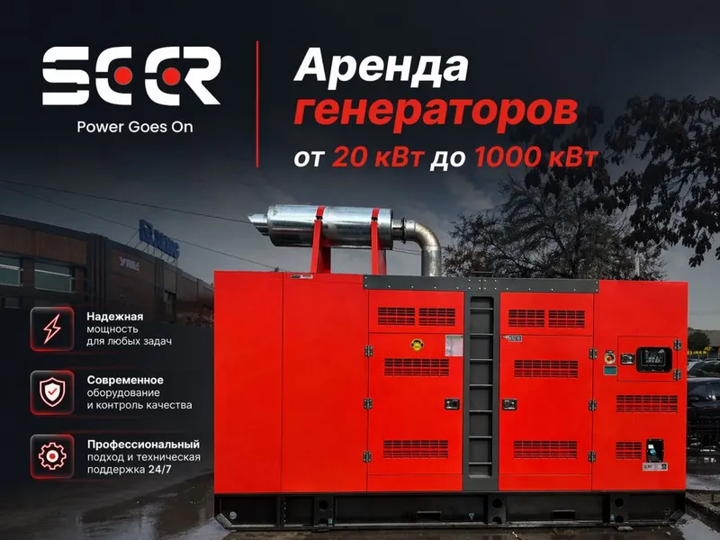 аренда генераторов прокат | arenda generator prokat dvijok — фото 1