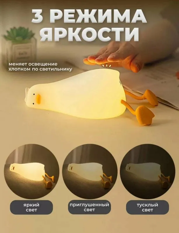 Силиконовые ночник "Уставшая утка" для детей 2 Силиконовые ночник "Уставшая утка" для детей 2