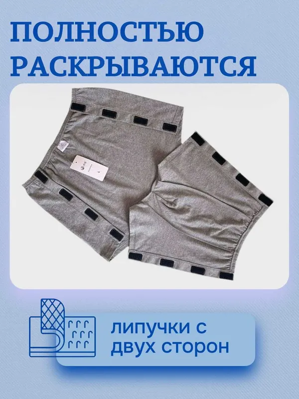 Трусы адаптивные на липучках для лежачих больных, уход за пожилыми 2
