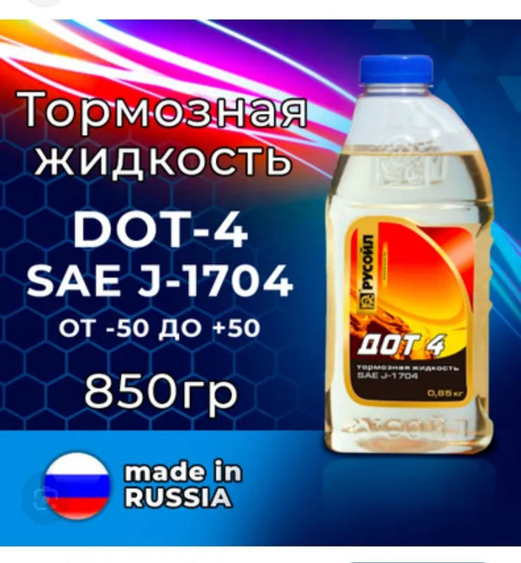 тормозная жидкость отличного качества 850 гр 1