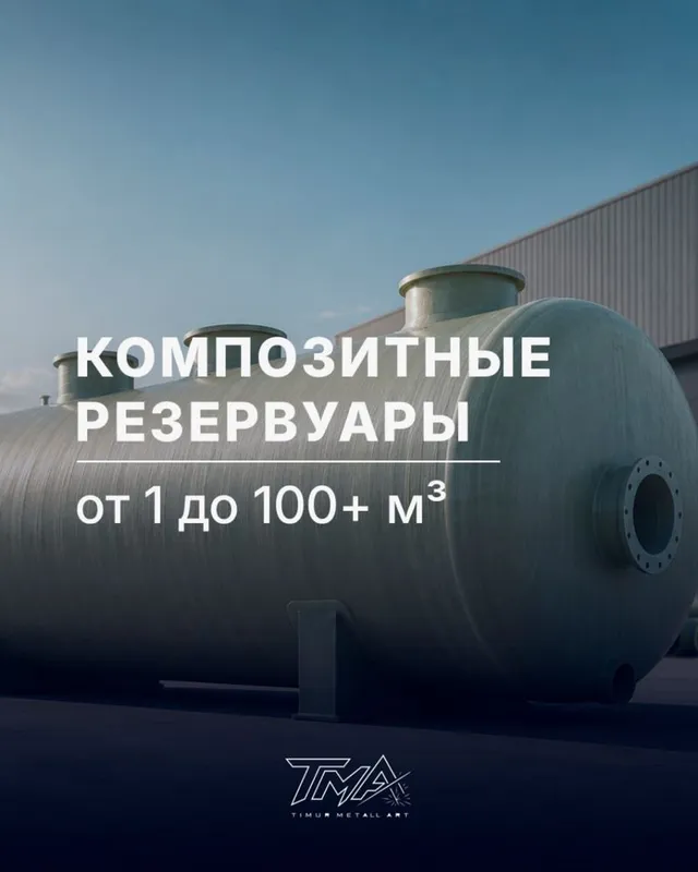 Трубы из стеклопластика, септики и резервуары 1