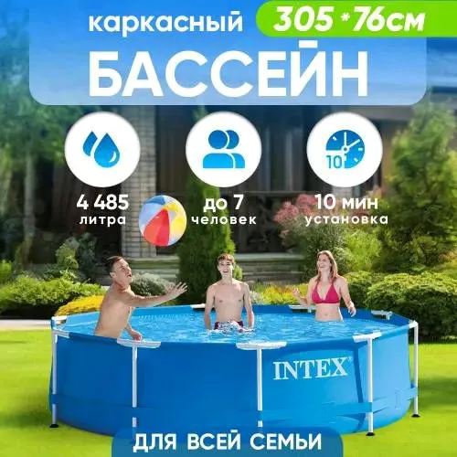Intex basseyn 305x76 Каркасный бассейн в Ташкенте