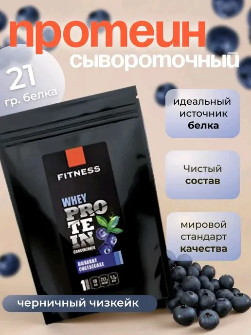 Сывороточный протеин Fitness Catalyst черничный — фото 1
