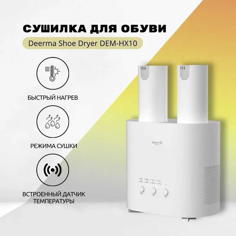 Сушилка для обуви электрическая Xiaomi Deerma Shoe Dryer DEM-HX 1 Сушилка для обуви электрическая Xiaomi Deerma Shoe Dryer DEM-HX 1