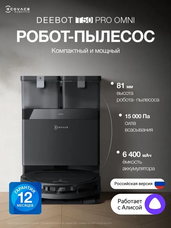 Робот-пылесос ECOVACS DEEBOT T50 PRO OMNI, 15000 Па, 6400 мАч, черный 1