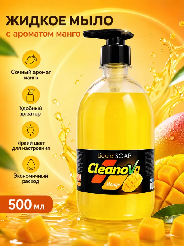 Жидкое мыло CleanoVa Вишня/Манго, 500/1000 мл — фото 2 Жидкое мыло CleanoVa Вишня/Манго, 500/1000 мл — фото 2