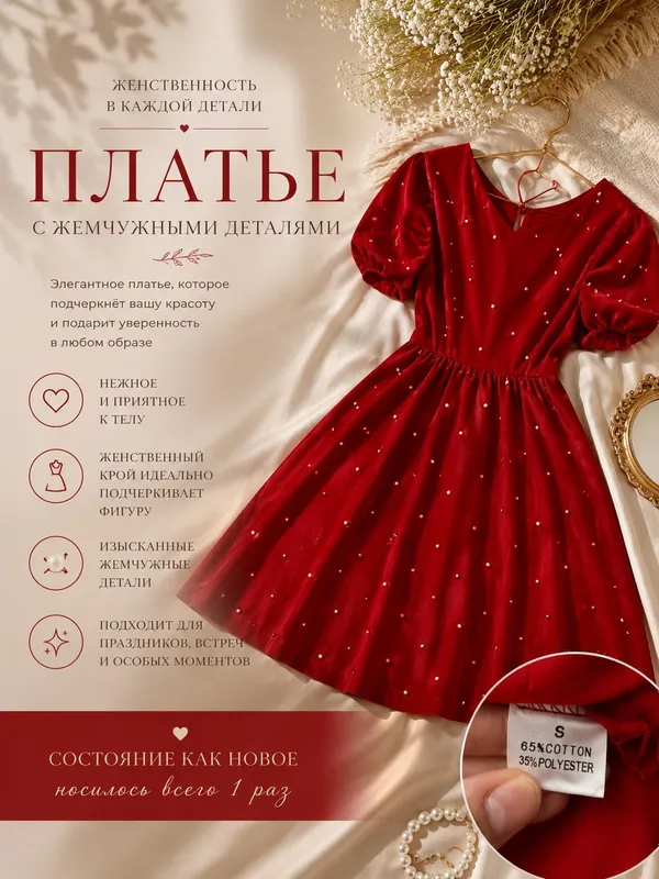 Платье с жемчужными деталями 1 Платье с жемчужными деталями 1