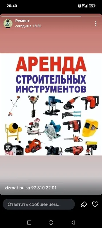 Аренда Инструментов — фото 2