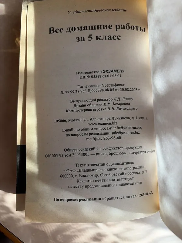Решебник для 5 класса 4 Решебник для 5 класса 4