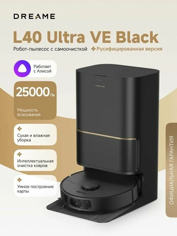 Робот-пылесос Dreame L40 Ultra VE для сухой и влажной уборки, 25000 Па 1 Робот-пылесос Dreame L40 Ultra VE для сухой и влажной уборки, 25000 Па 1