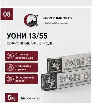 Электроды УОНИ 13/55 для производства