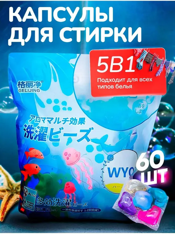 капсулы для стирки, с ароматом, 60 шт / kapulasa kir yuvish aromate — фото 3