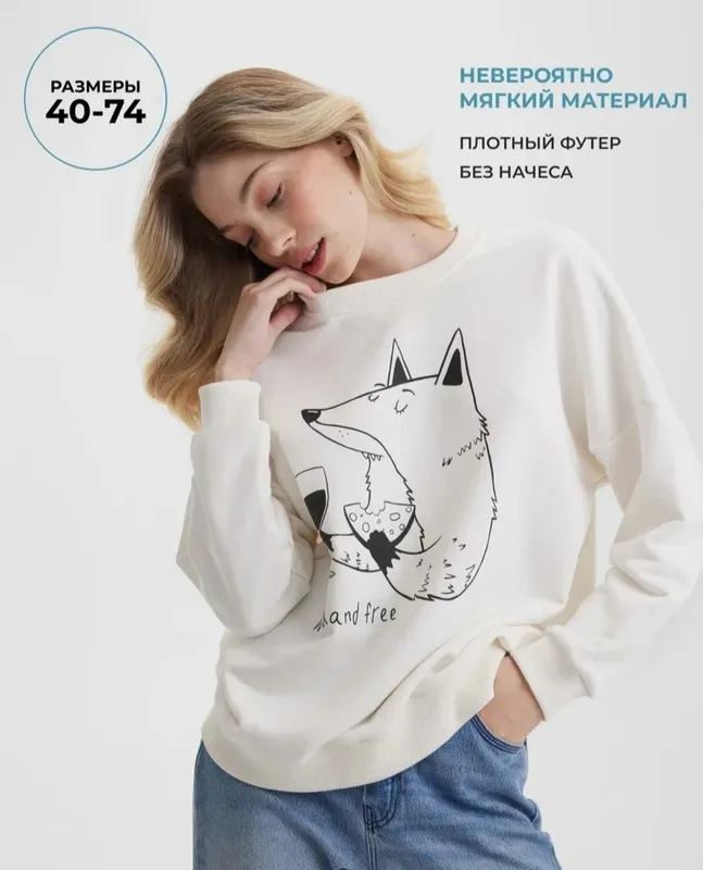 милый свитшот 1 милый свитшот 1