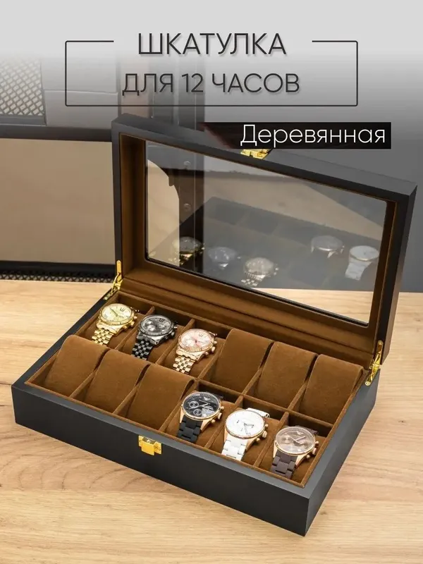 Шкатулка для часов и украшений деревянная с замком черный, хаки 1 Шкатулка для часов и украшений деревянная с замком черный, хаки 1