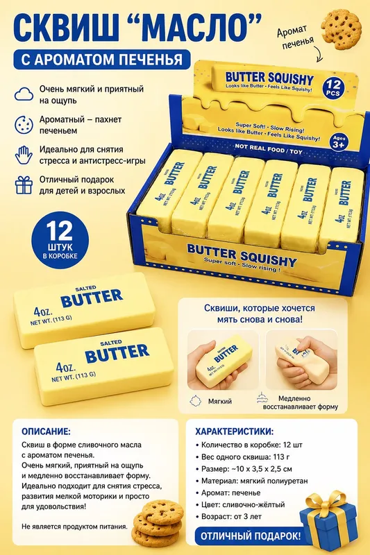 Сквиш «butter» ароматом печенья — оптом и розница Сквиш «butter» ароматом печенья — оптом и розница