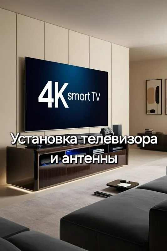 Антена ва Телевизор урнатиш созлаш настройка. Тв-мастер. Антена уста. — фото 5