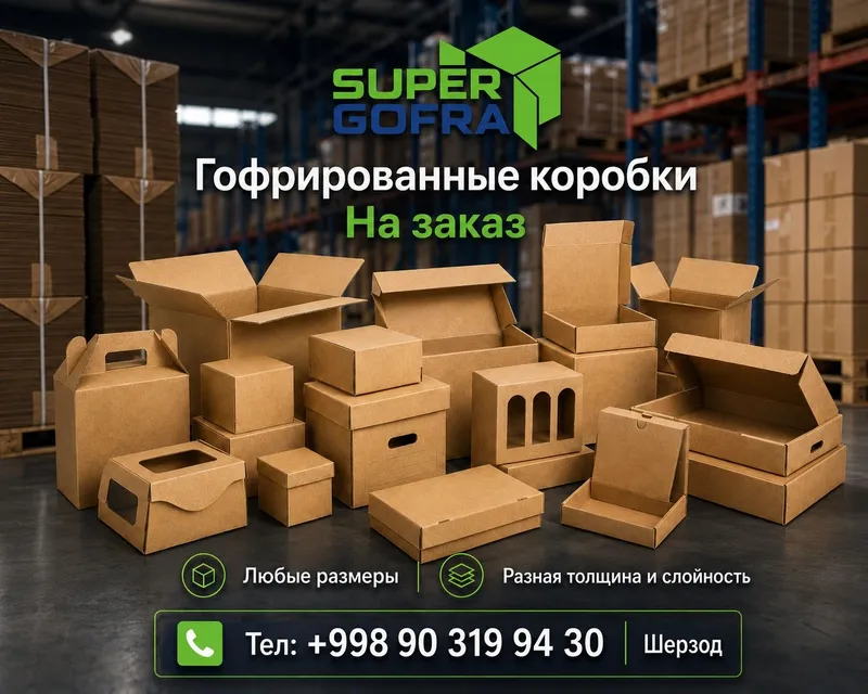 Korobka birinchi qo'l, коробки от производителя 1