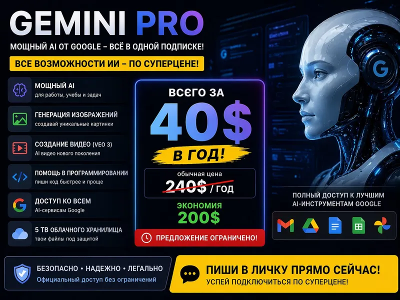 Подписка Gemini Pro 2 Подписка Gemini Pro 2