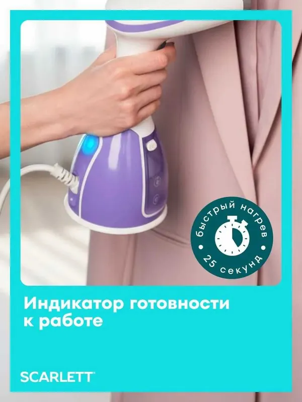 Ручной отпариватель, Scarlett фиолетовый, утюг 4 Ручной отпариватель, Scarlett фиолетовый, утюг 4