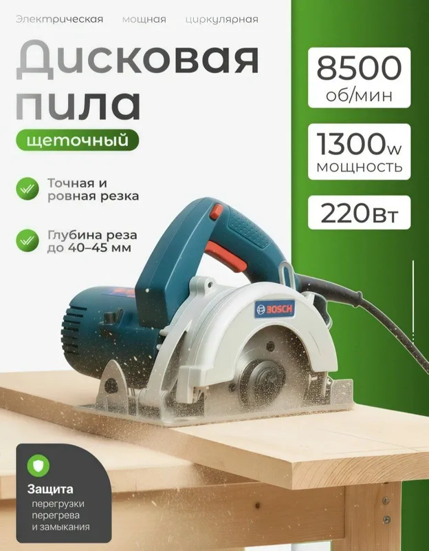 Taxta va beton plitka kesish uchun elektr ara