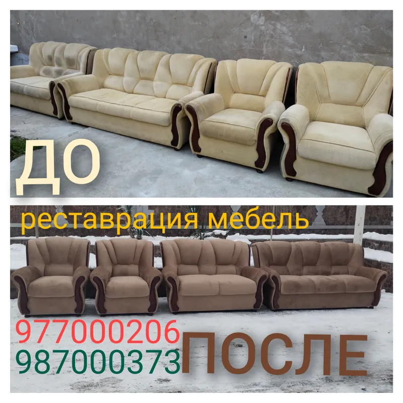 Реставрация мягкой мебель стол стул кайта лаклаш. — фото 1