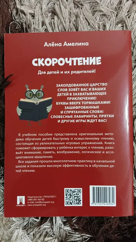 Книга Скорочтение Русский язык 2 Книга Скорочтение Русский язык 2