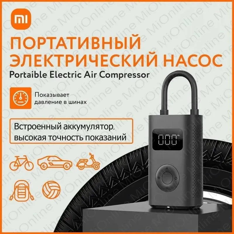 Умный насос Xiaomi Mi Portable Compressor 1S, компрессор автомобильный 1 Умный насос Xiaomi Mi Portable Compressor 1S, компрессор автомобильный 1