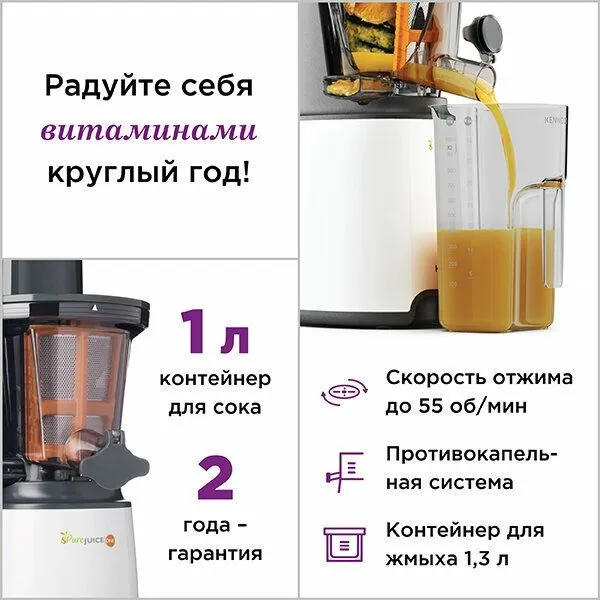 Соковыжималка Kenwood JMP 400, шнековая, вертикальная, 140Вт, белая 3 Соковыжималка Kenwood JMP 400, шнековая, вертикальная, 140Вт, белая 3