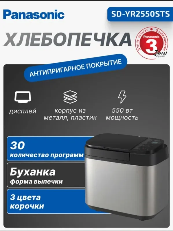 Хлебопечи Panasonic SD-YR2550 — фото 1