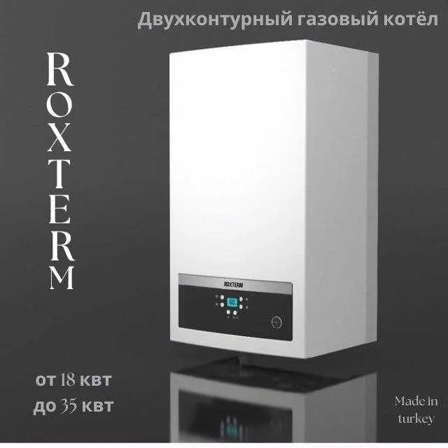 Двухконтурный газовый котел Roxterm Турция