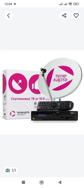 Продление телекарта ТВ!