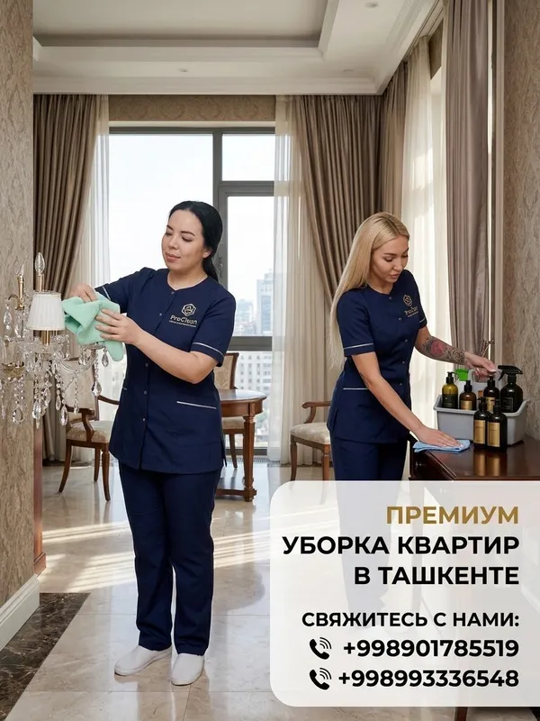 Уборка квартир
