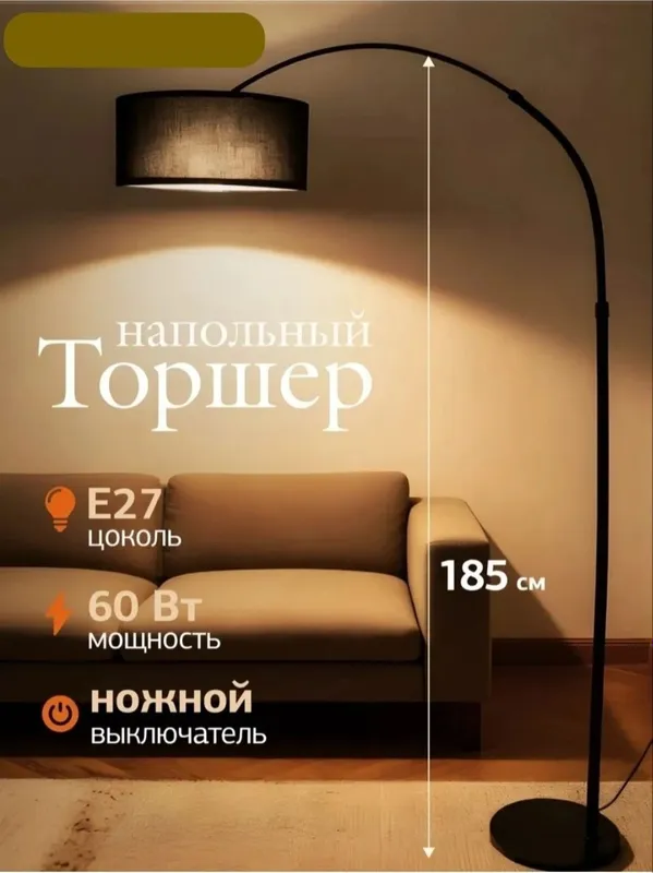 Наполный Торшер светильник 1