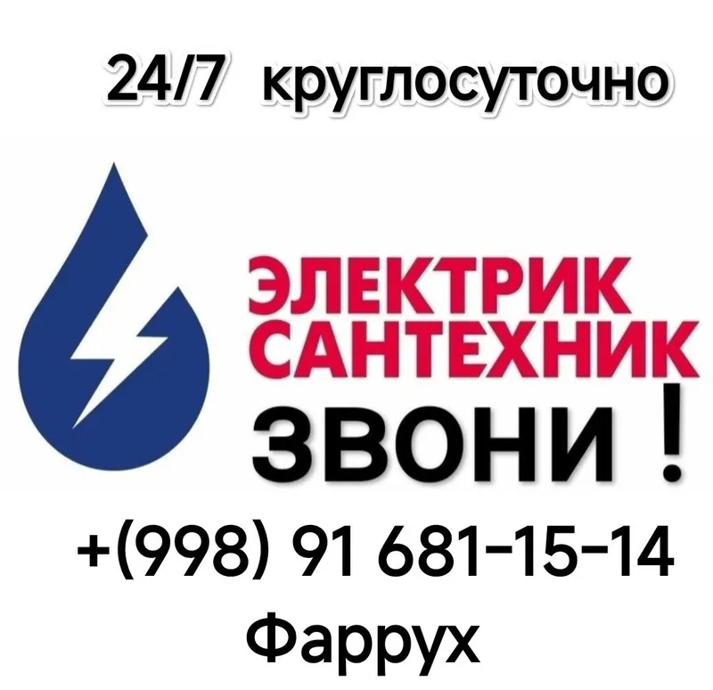 Услуги Сантехника, электрика