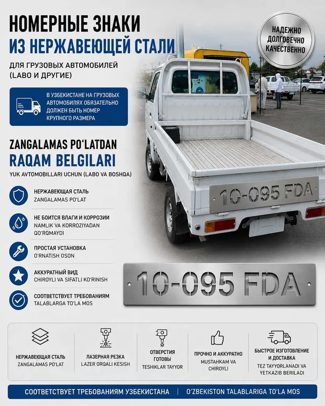 Номерные знаки из нержавеющей стали для грузовых автомобилей