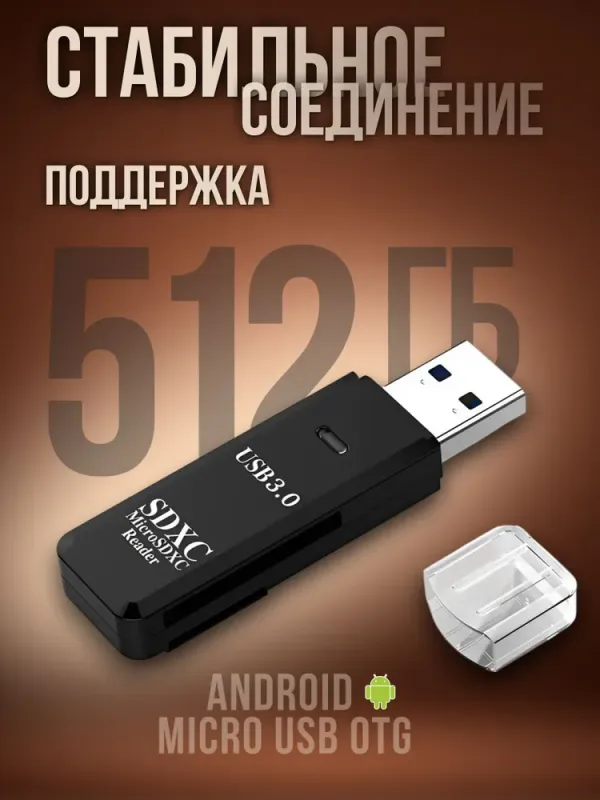 Картридер USB 3.0 для micro SD, SD — фото 3