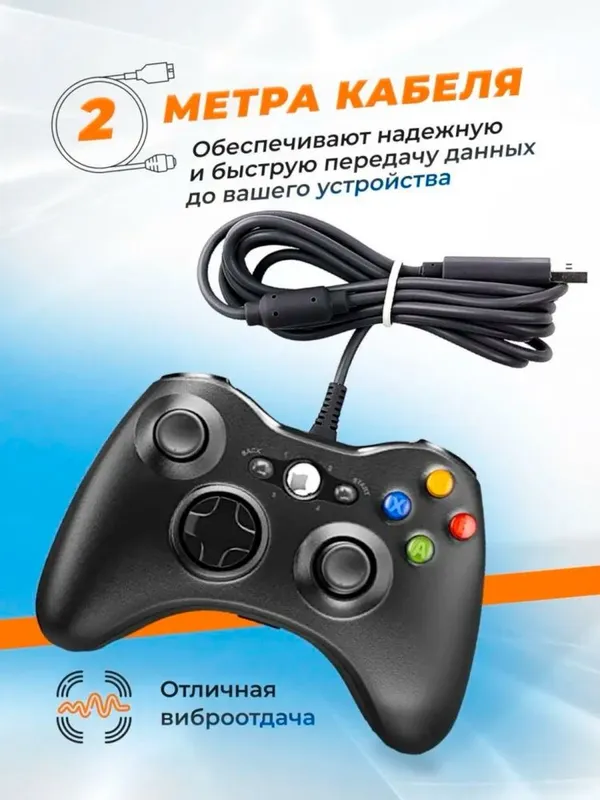 Джойстик для Xbox 360 проводной, подходит для ПК и ноутбука — фото 2