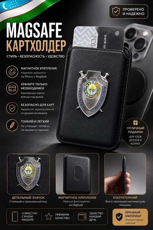 MagSafe картхолдер Prokuratura прокуратура 2 MagSafe картхолдер Prokuratura прокуратура 2