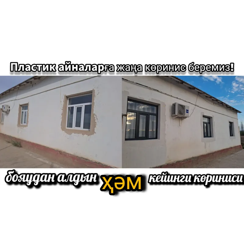 По краска Нукус красим все — фото 1