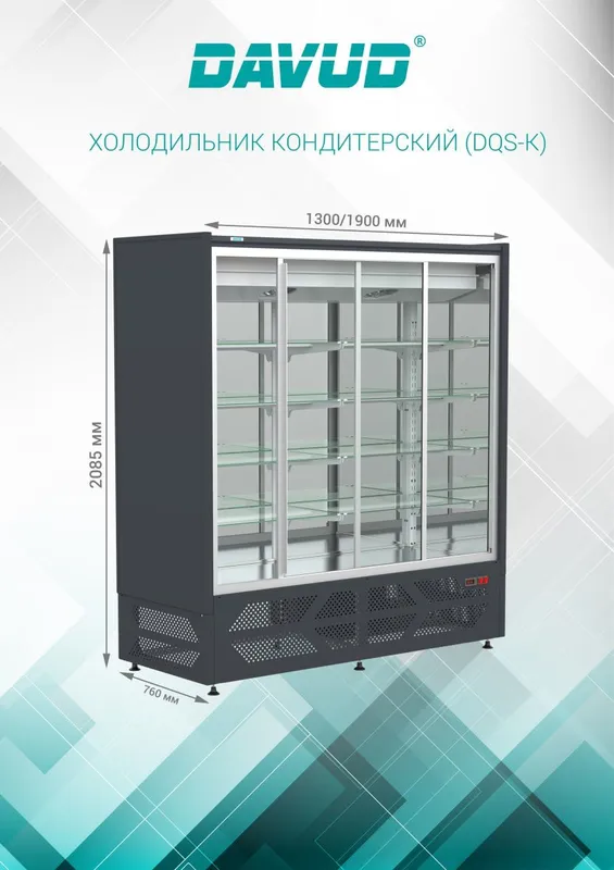 витрина холодильник 1