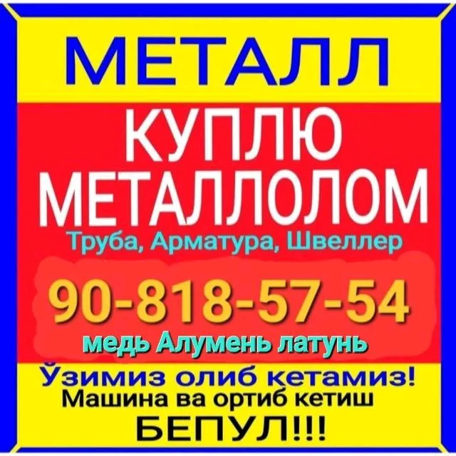 металлолом куплю медь алумен латун