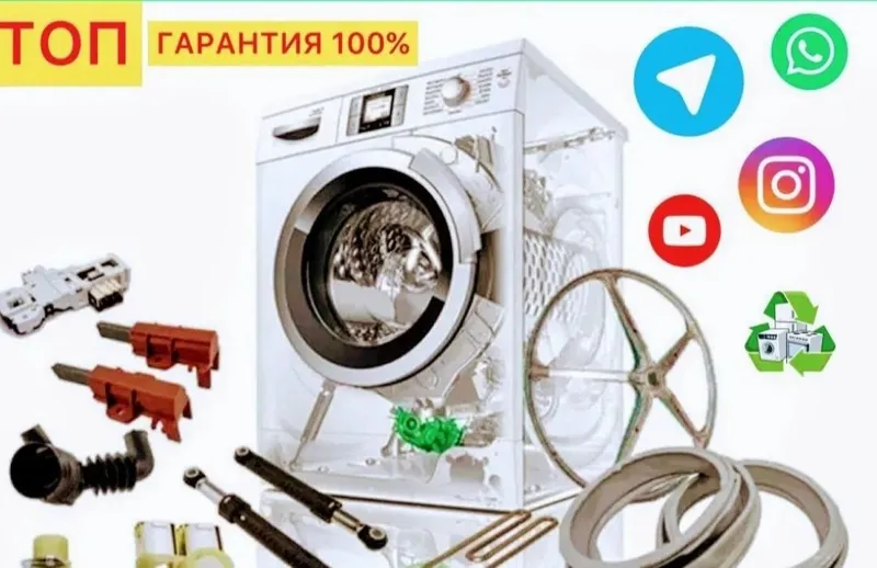 Запчасти для стиральных машин и пылесосов 1 Запчасти для стиральных машин и пылесосов 1